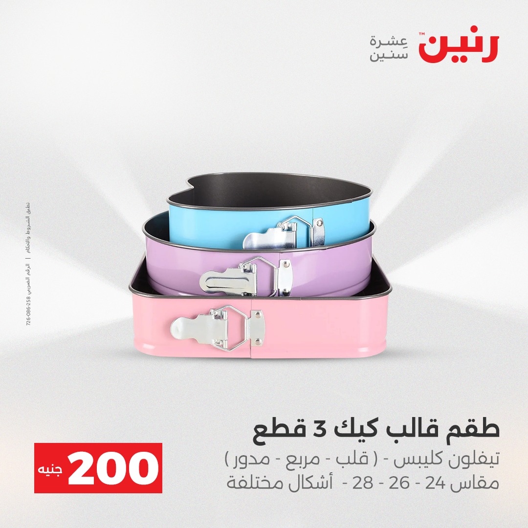 raneen offers from 14dec to 15dec 2025 عروض رنين من 14 ديسمبر حتى 15 ديسمبر 2025 صفحة رقم 24